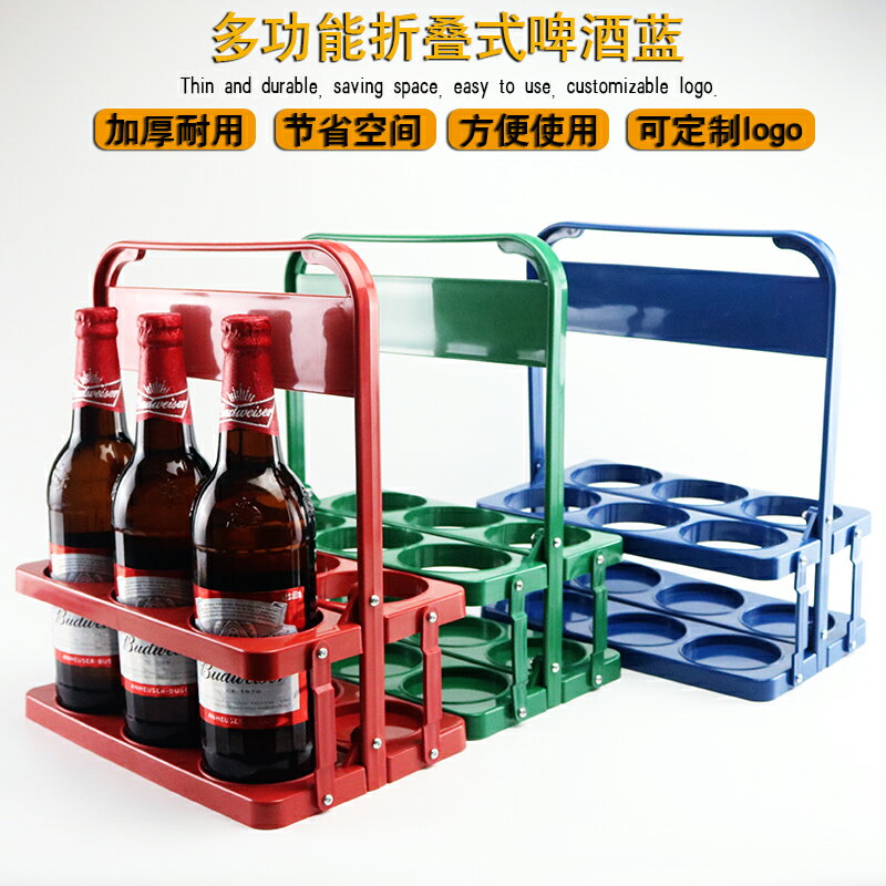 啤酒塑料提籃便攜式提藍可折疊架子KTV6瓶裝酒架手提框紅酒筐酒杯
