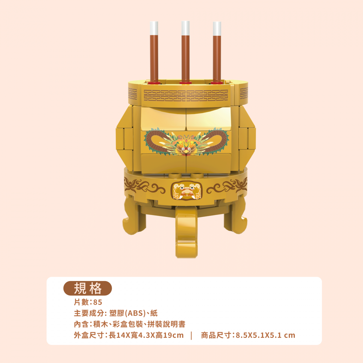 【TRUE WAY TOY】EW-5223T 月老星君積木＋金香爐組 (廟方授權積木/已過香爐) 樂成宮  月老  積木 金香爐 5