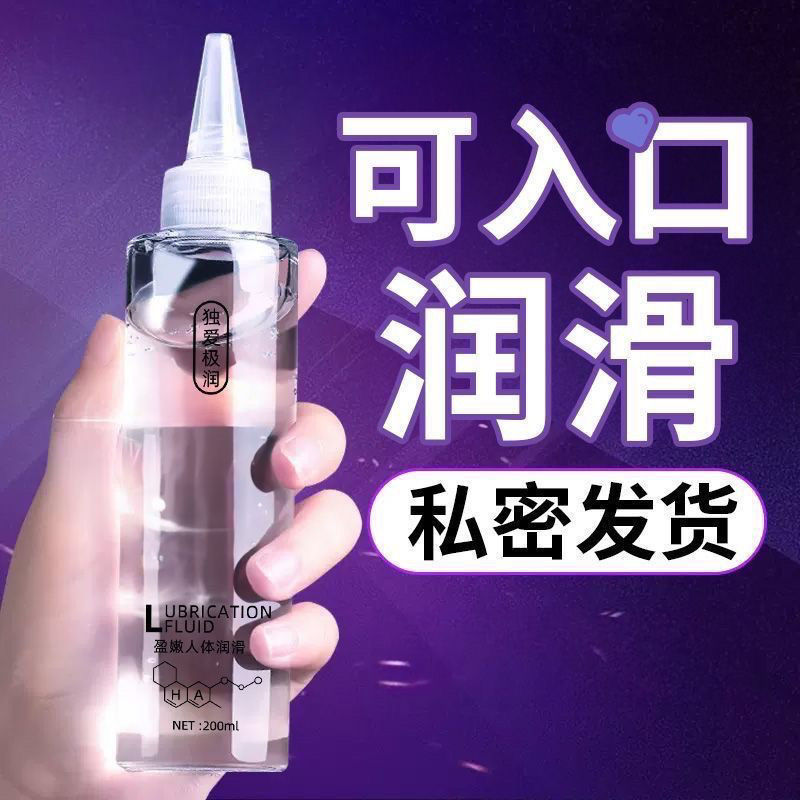 【保密包裝】口男女陰道專用潤滑液夫妻同房性用品私處快感潤滑油情趣用品158M 快速出貨