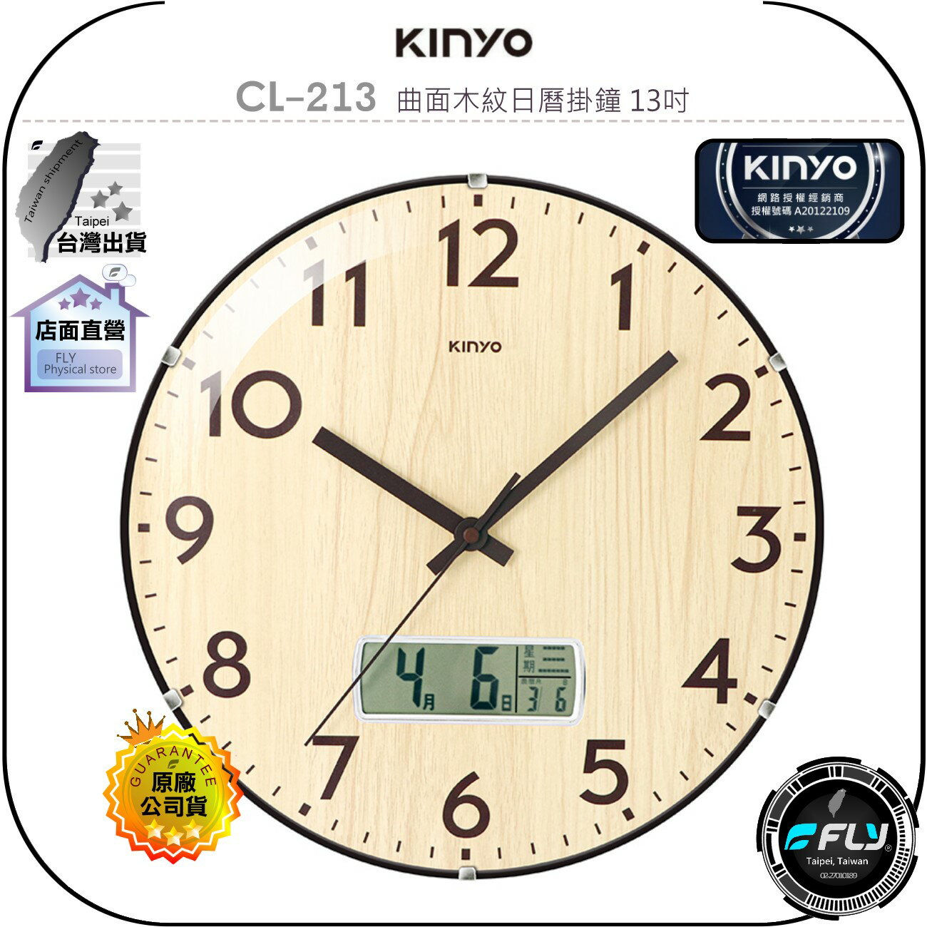 《飛翔無線3C》KINYO 耐嘉 CL-213 曲面木紋日曆掛鐘 13吋◉公司貨◉居家時鐘◉超靜音◉大數字