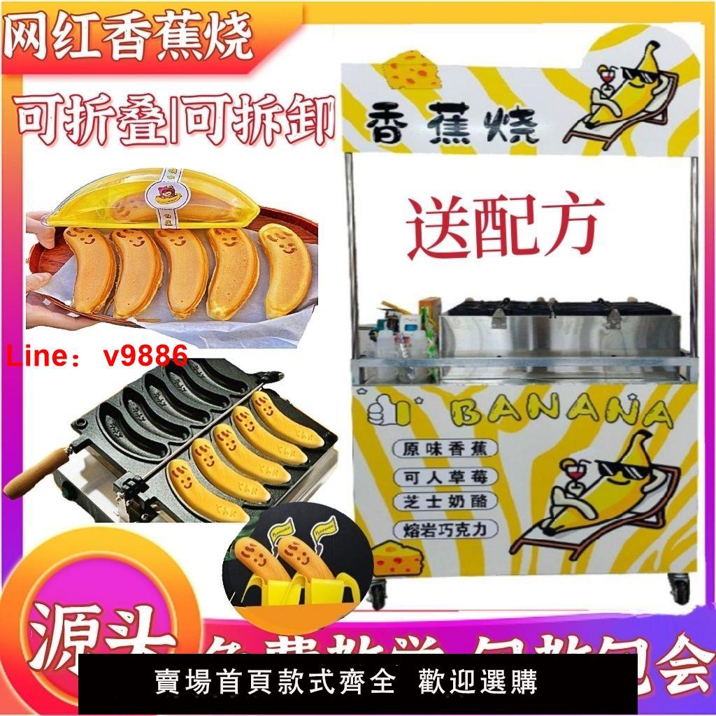 【台灣公司 超低價】香蕉燒機器全套設備香蕉燒擺攤車香蕉燒模具雞蛋仔機器金幣面包機