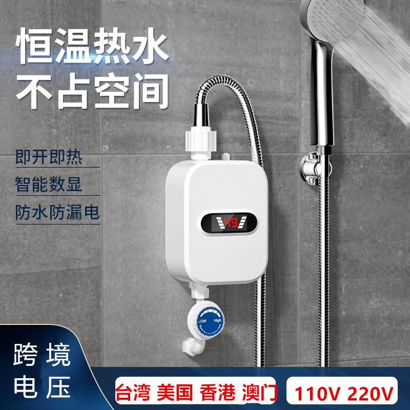 【臺灣公司 可開發票】110V臺灣家電即熱式電熱水器速熱小型電廚寶浴室恆溫淋浴花灑一體