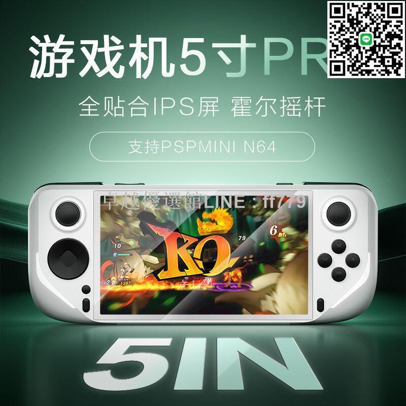 【卓越優選館】遊戲機 掌上遊戲機 掌機 2024新款掌上機大型PSP遊戲童年懷舊3d高畫質IPS屏掌上街機雙人街霸