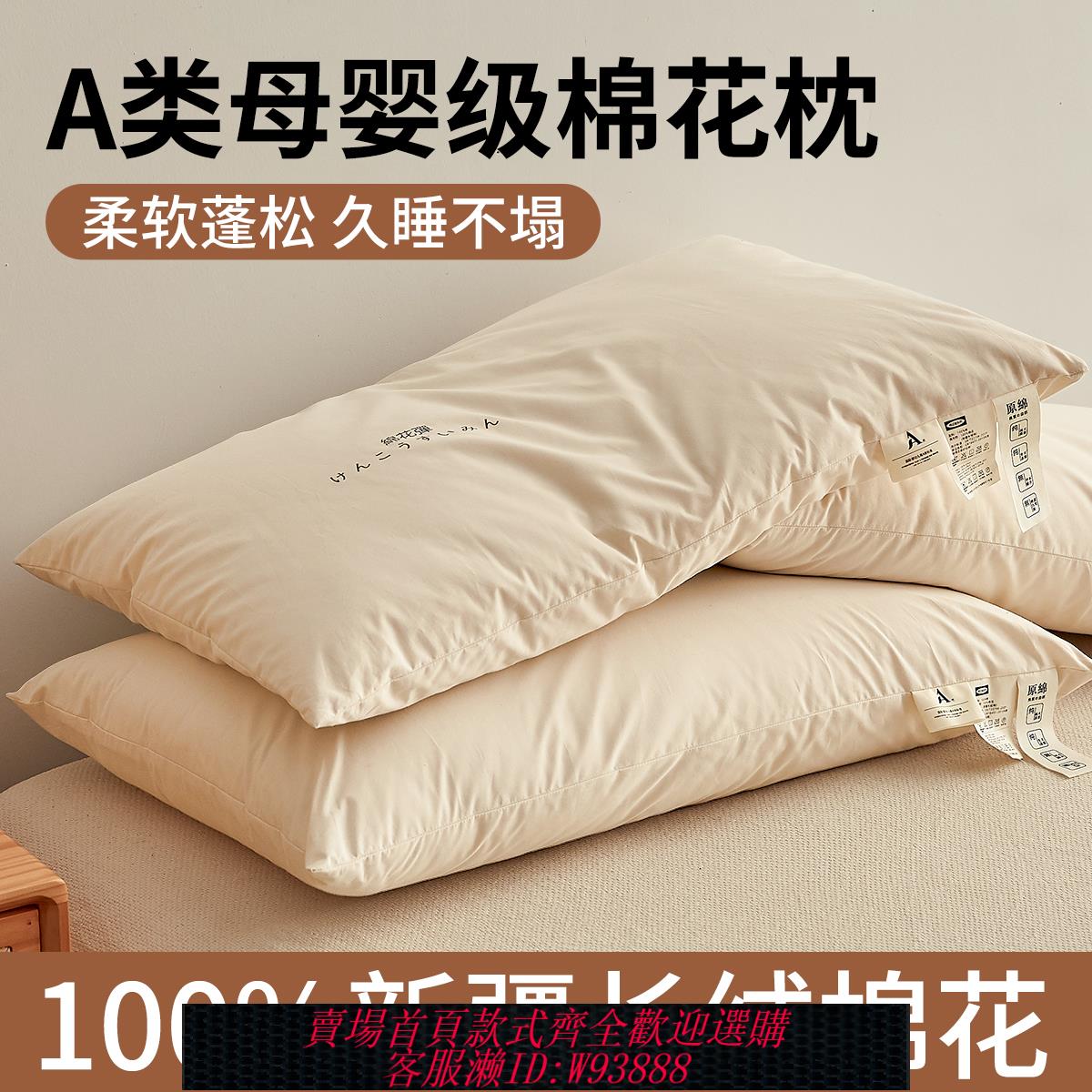 {臺灣公司貨 可打統編}全棉棉花枕頭助睡眠護頸椎專用新疆長絨棉學生宿舍可拆卸枕芯一對