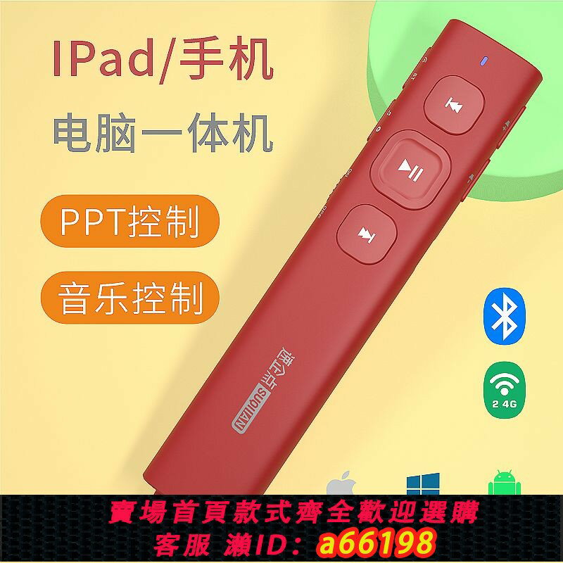【臺灣公司 可開發票】【1293人收藏】藍芽翻頁筆IPAD手機音控筆P1遙控器充電多媒體婚禮主持人司儀寶