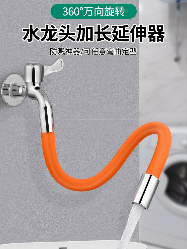 【現貨】水龍頭延伸器通用廚房衛生間浴室防濺水萬向可旋轉可彎曲加長軟管【博野五金】