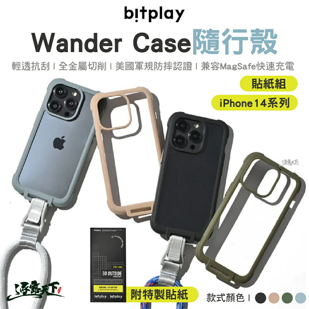 Bitplay Wander Case 隨行殼 貼紙組 iPhone14系列 防摔殼 掛繩殼 露營