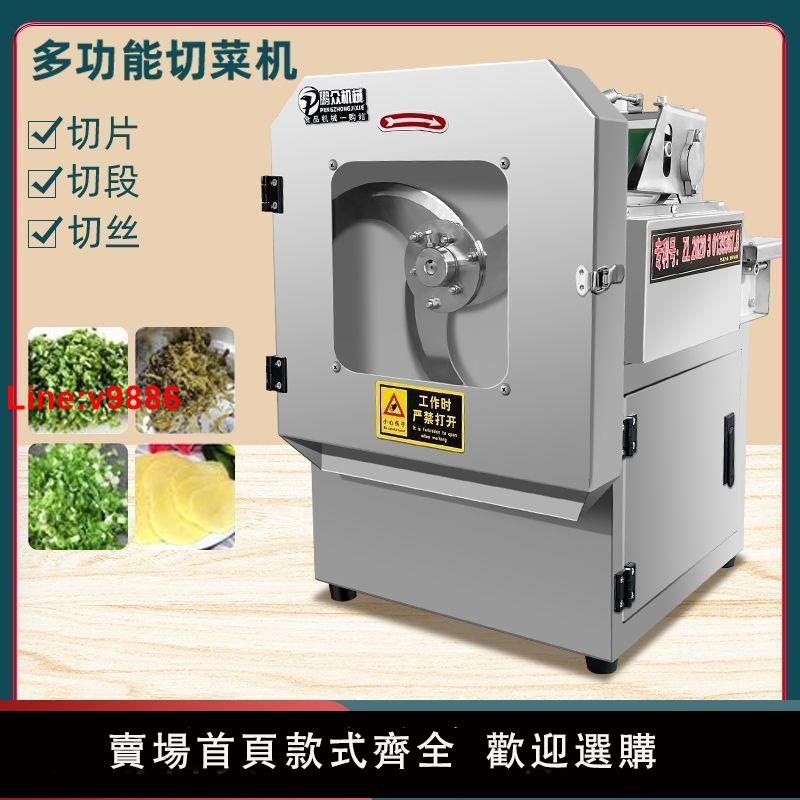 【臺灣公司 超低價】多功能切菜機商用食堂韭菜香菜蔥花切餡小米辣切片機電動切菜機