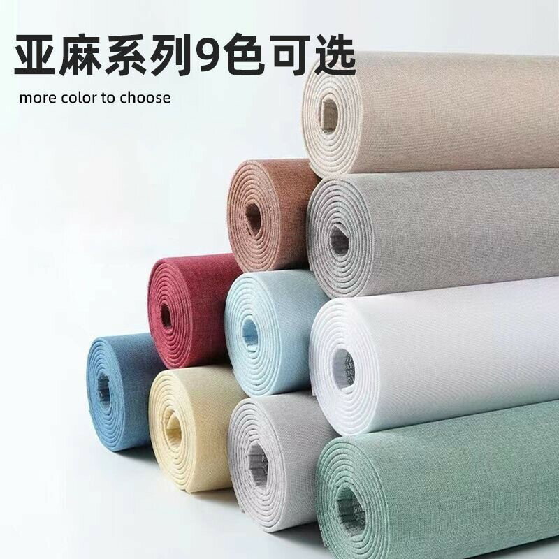 亞麻加厚墻布自粘墻紙床頭軟包墻板電視背景墻貼防水臥室裝飾墻紙【尚宜家居】