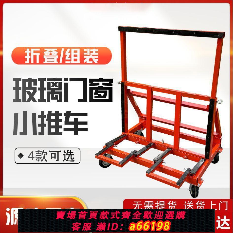 【臺灣公司 可開發票】折疊推車玻璃門窗板材運輸材料搬運神器石膏板運輸便攜靜音四輪車