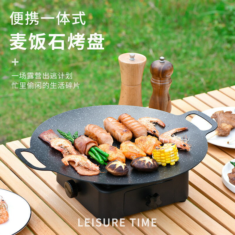 快速出貨 公司貨 麥飯石燒烤盤商用烤肉盤卡式爐烤肉烤串牛排不粘盤韓式戶外烤盤
