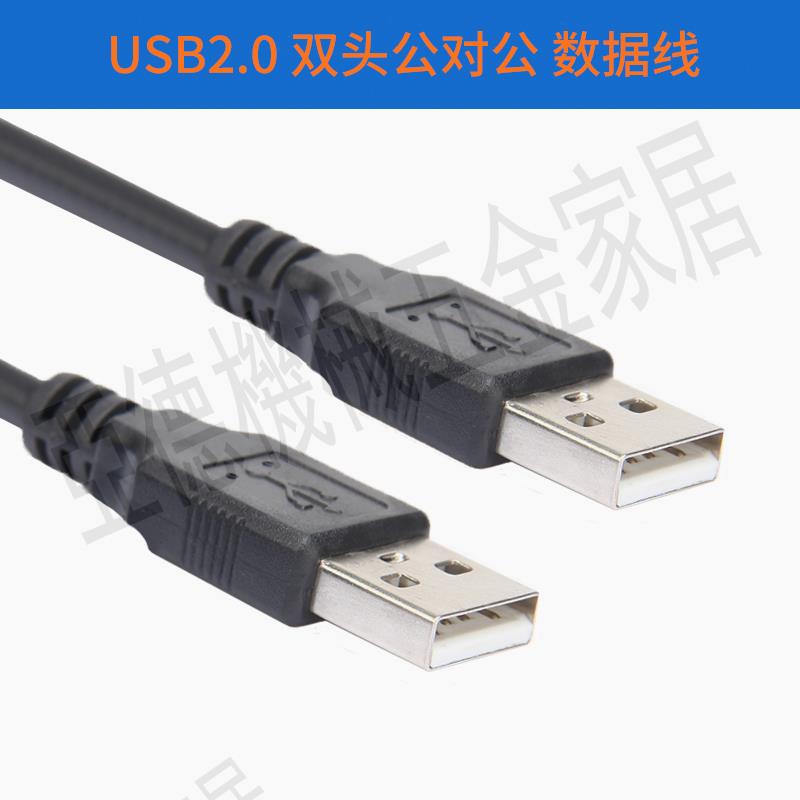 雙頭公對公usb 2.0數據線移動硬碟筆記本電腦散熱攝像頭Mirco USB【亞德機械五金家居】