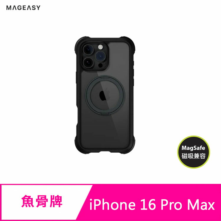 【APP4%點數】MAGEASY 魚骨 Odyssey iPhone 16 Pro Max (6.9吋) Stand M 超軍規防摔磁吸360 度旋轉支架手機殼（支援MagSafe）
