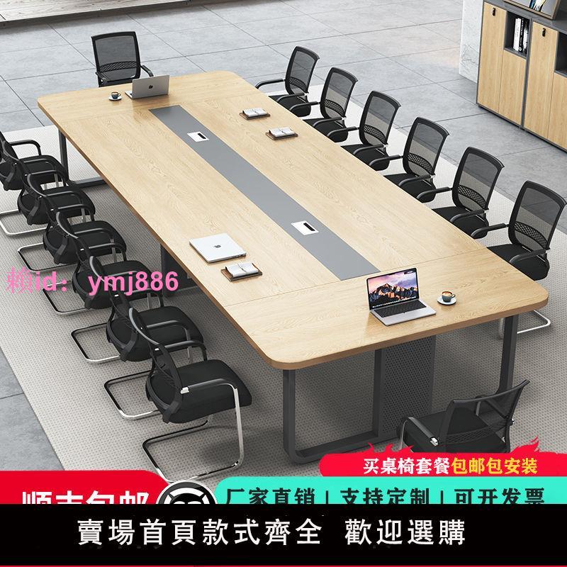 會議桌大型長桌簡約現代辦公會議室洽談培訓條桌家具桌椅組合