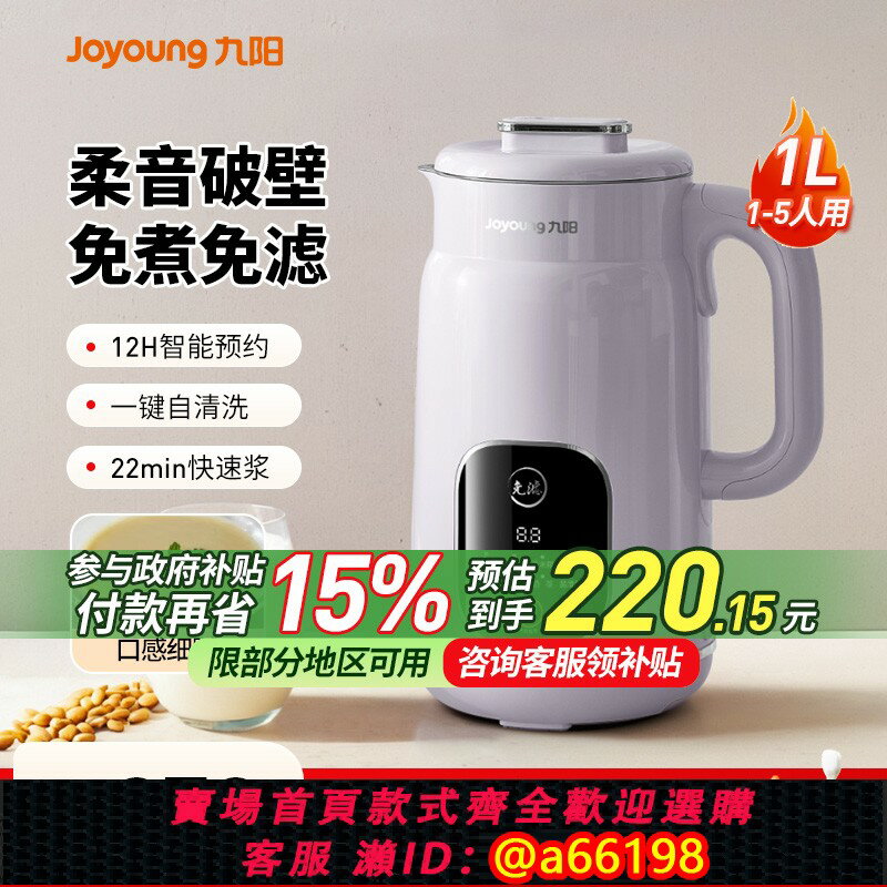 【臺灣公司 可開發票】九陽豆漿機家用全自動免煮破壁迷你免過濾破壁機正品官方D286