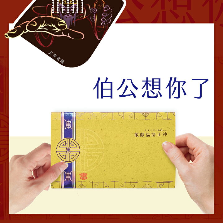 【正錫箔系列】大面金紙 E2 福德正神 祭祀 文創