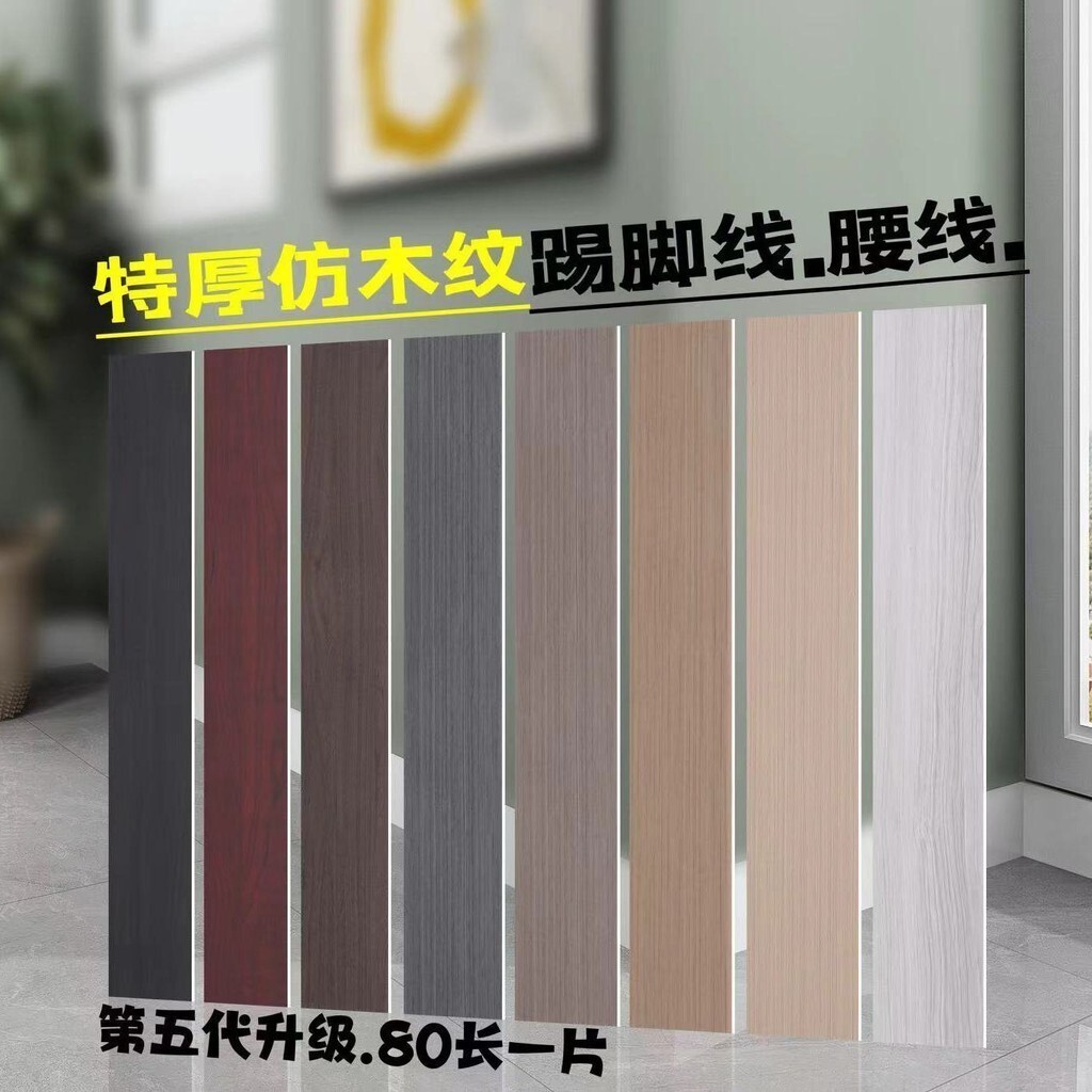 【10片裝 尺寸：60*12cm 2.5mm厚】 踢腳板 踢腳板壁貼 踢腳線 收邊條 腳踢板 封邊條 踢腳 踢腳線貼紙