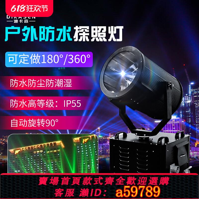 【臺灣公司 可打統編】戶外探照燈防水大功率3000W5000W自動旋轉酒店樓頂遠端燈高空投射