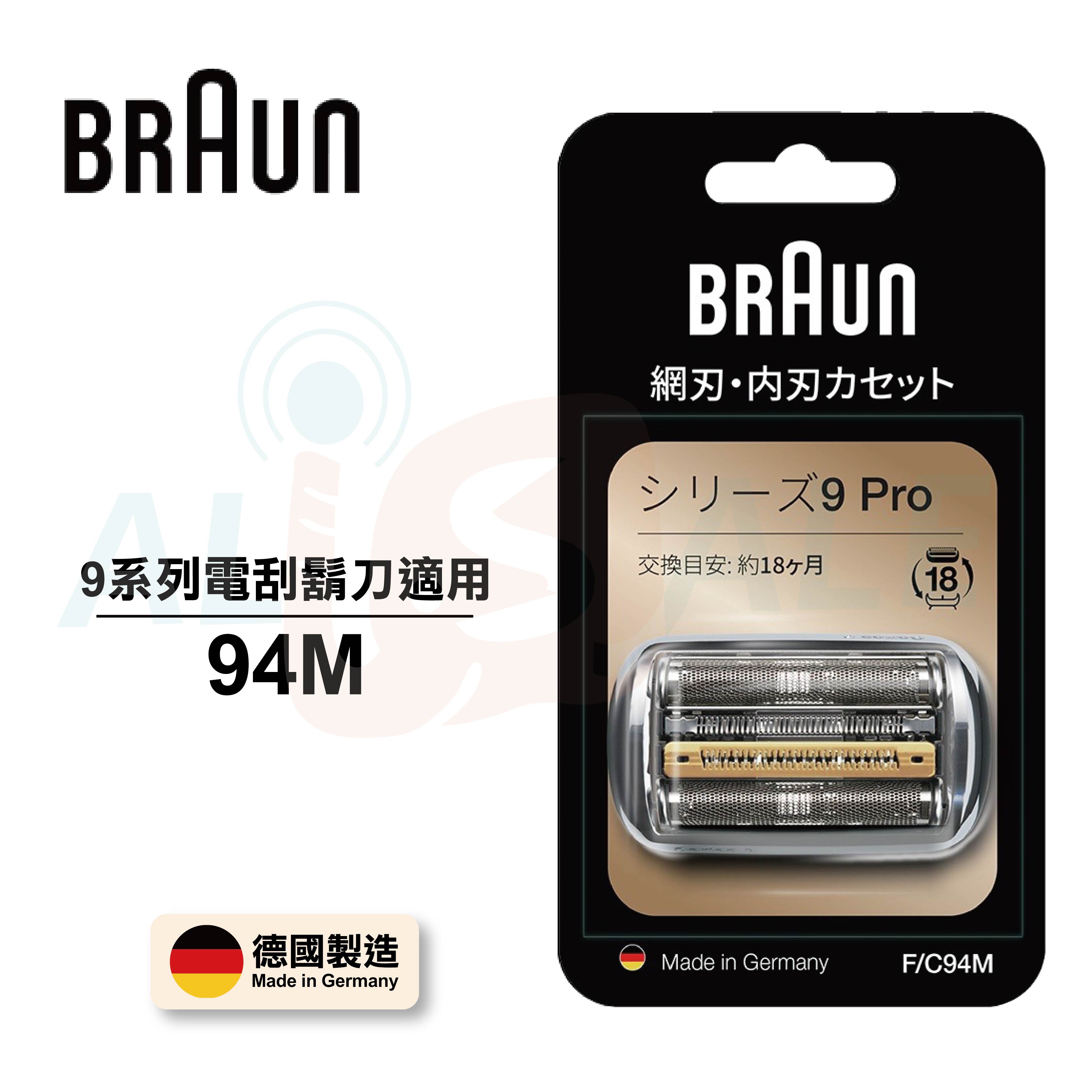 BRAUN德國百靈-9系列刀頭刀網匣(銀) 92M / 92S /94M【適用9090cc,9095cc,9295cc,9290cc,9299s】
