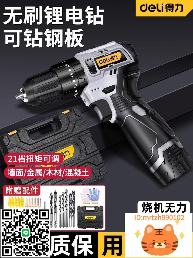 得力無刷手電鉆電動螺絲刀電轉工具家用小型手槍鉆鋰電充電式沖擊-淘淘屋