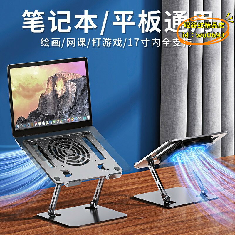 （萬人好評回購）（2025爆款）【臺灣現貨】筆電散熱器 筆電支架 筆電降溫座 碳素鋼鋁合金增高架站立式散熱器