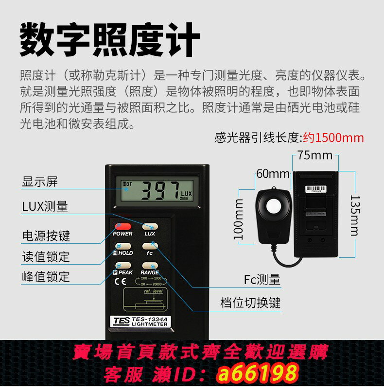 【臺灣公司 可開發票】臺灣泰仕TES-1334A照度計照度儀 測光儀光度計TES1330A 1332A