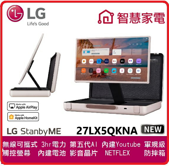 LG 樂金 27LX5QKNA StanbyME Go 閨蜜機 樂Go版 無線可攜式觸控螢幕