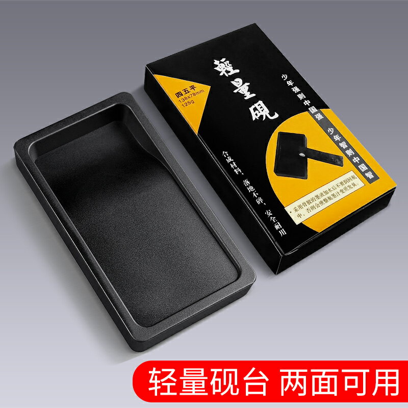 硯臺新款文房四寶輕量硯臺長方形實用學生抄手硯用品硯臺