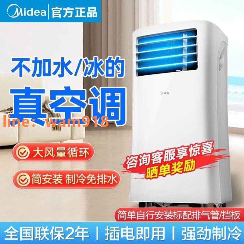 {台灣公司}【美的】移動空調變頻雙管單冷行動式小型廚房免安裝