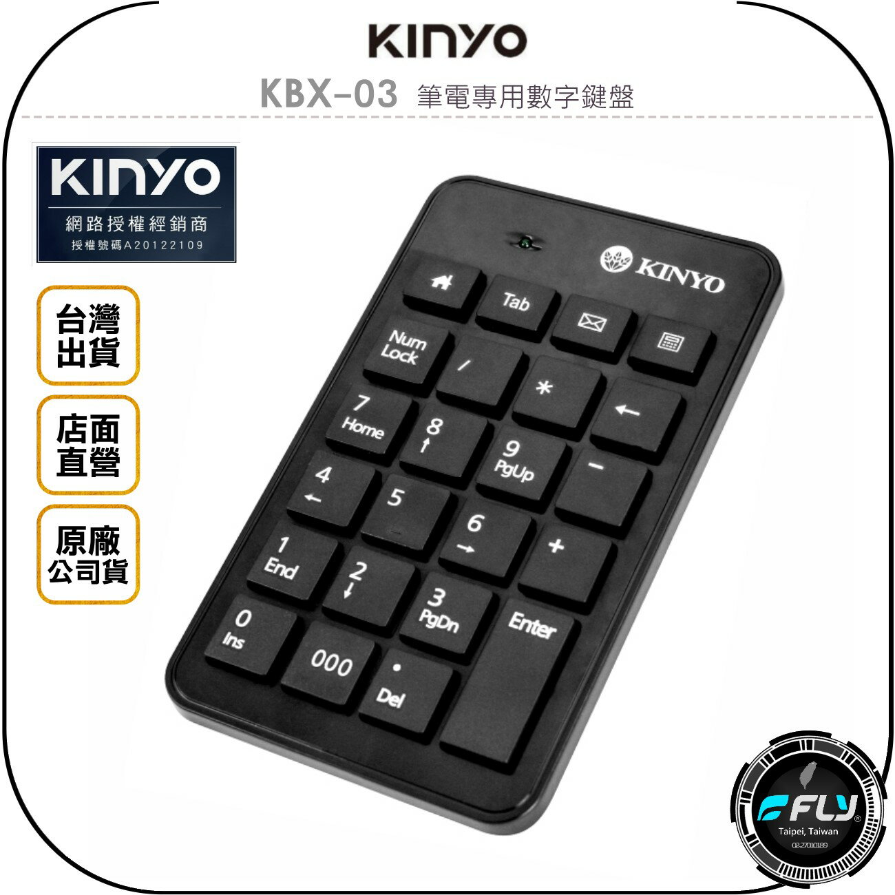 《飛翔無線3C》KINYO 耐嘉 KBX-03 筆電專用數字鍵盤◉公司貨◉超輕薄設計◉傾斜角度