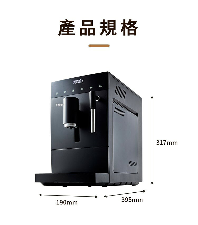 🌟免運附發票🌟TIAMO TR101 義式全自動咖啡機 HG6464BK HG6464WH 濃縮咖啡機 義式咖啡機 美式咖啡機 家用咖啡機 營業用咖啡機 電動咖啡機 電動奶泡機 全自動義式咖啡機 2