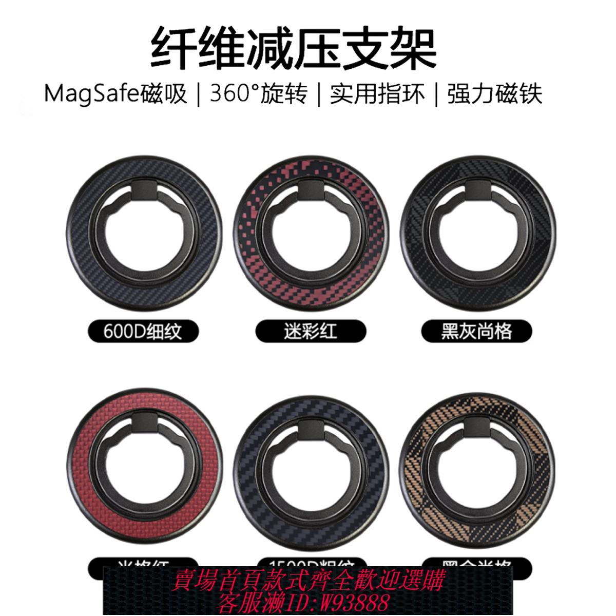 {臺灣公司貨 可打統編}手機支架magsafe磁吸指環扣凱夫拉芳綸纖維超薄便捷解壓神器磁力懶人支架桌面支撐架多功能創意配件吸附