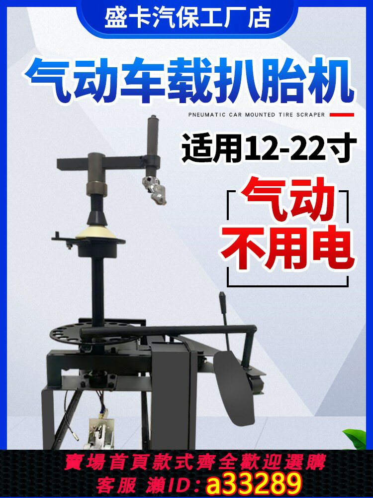 【台灣公司 可開統編】氣動車載流動扒胎機小車輪胎拆裝機防爆胎真空胎便攜式汽車拆胎機