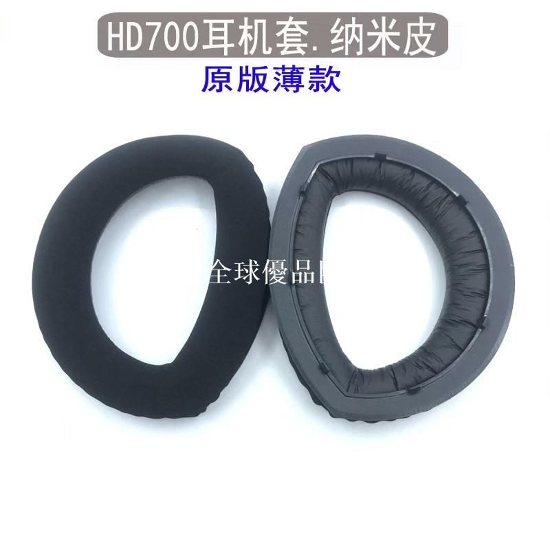 【全球優品匯】森海塞爾 HD700 耳機套頭戴式耳罩小羊皮真皮耳套自帶卡扣皮套海綿套頭梁墊橫梁墊替換裝