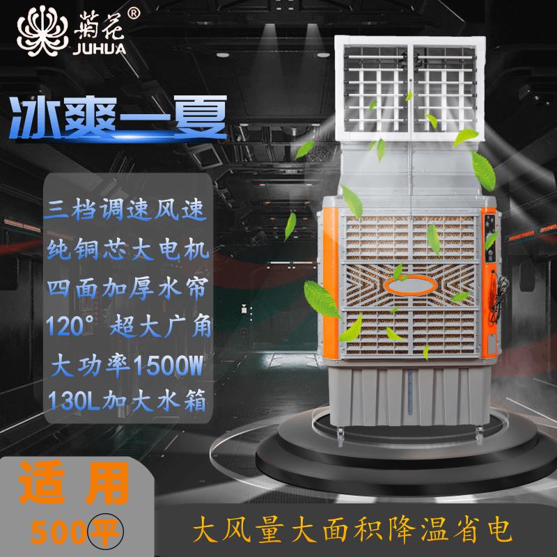 {公司貨 最低價}juhua/菊花工業大型冷風機倉庫廠房冷風扇商用可移動水冷空調扇