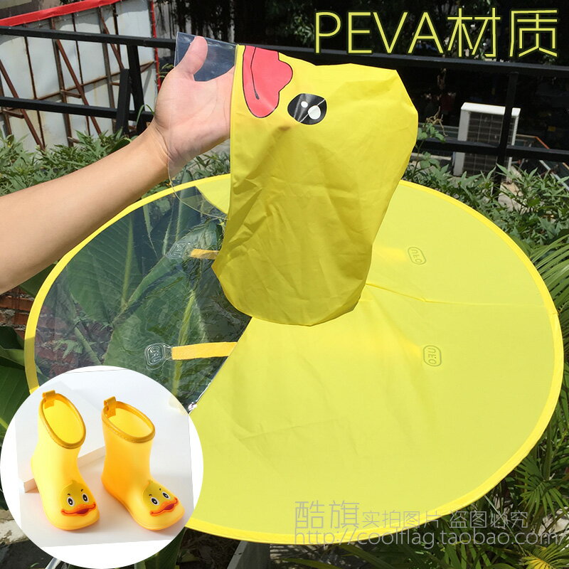 小黃鴨斗篷式雨衣抖音同款飛碟網紅雨衣兒童寶寶雨鞋防滑雨傘帽