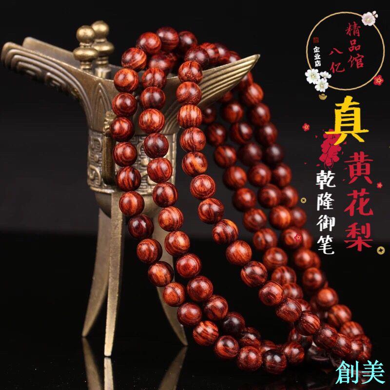 正宗黃花梨佛珠手串孤品108顆珍品傳承男女情侶手鏈項鏈皇家御用-創美