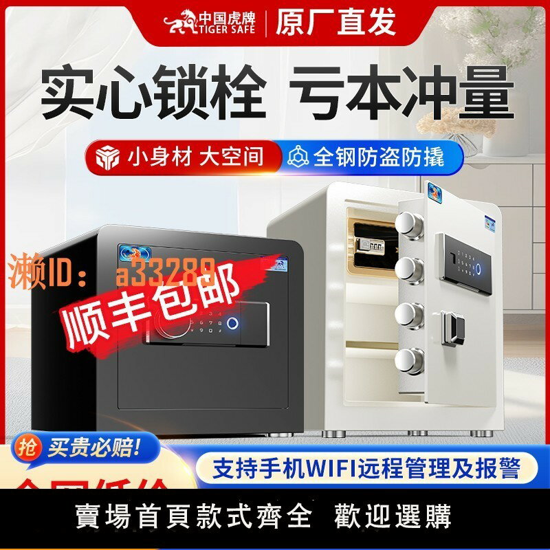 【可開發票】虎牌保險櫃家用小型密碼指紋保險箱全鋼防盜保管箱辦公室衣櫃隱藏嵌入式迷你家庭可固定床頭櫃2025新款存錢