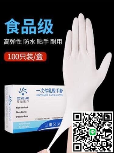 【千羽家居】一次性免洗乳膠白色手套高彈乳膠廚房手套 加厚防水乳膠美容院橡膠乳膠Latex 免洗手套