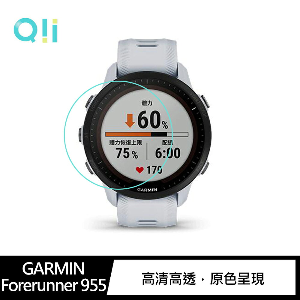 強尼拍賣~Qii GARMIN Forerunner 955 玻璃貼 (兩片裝)