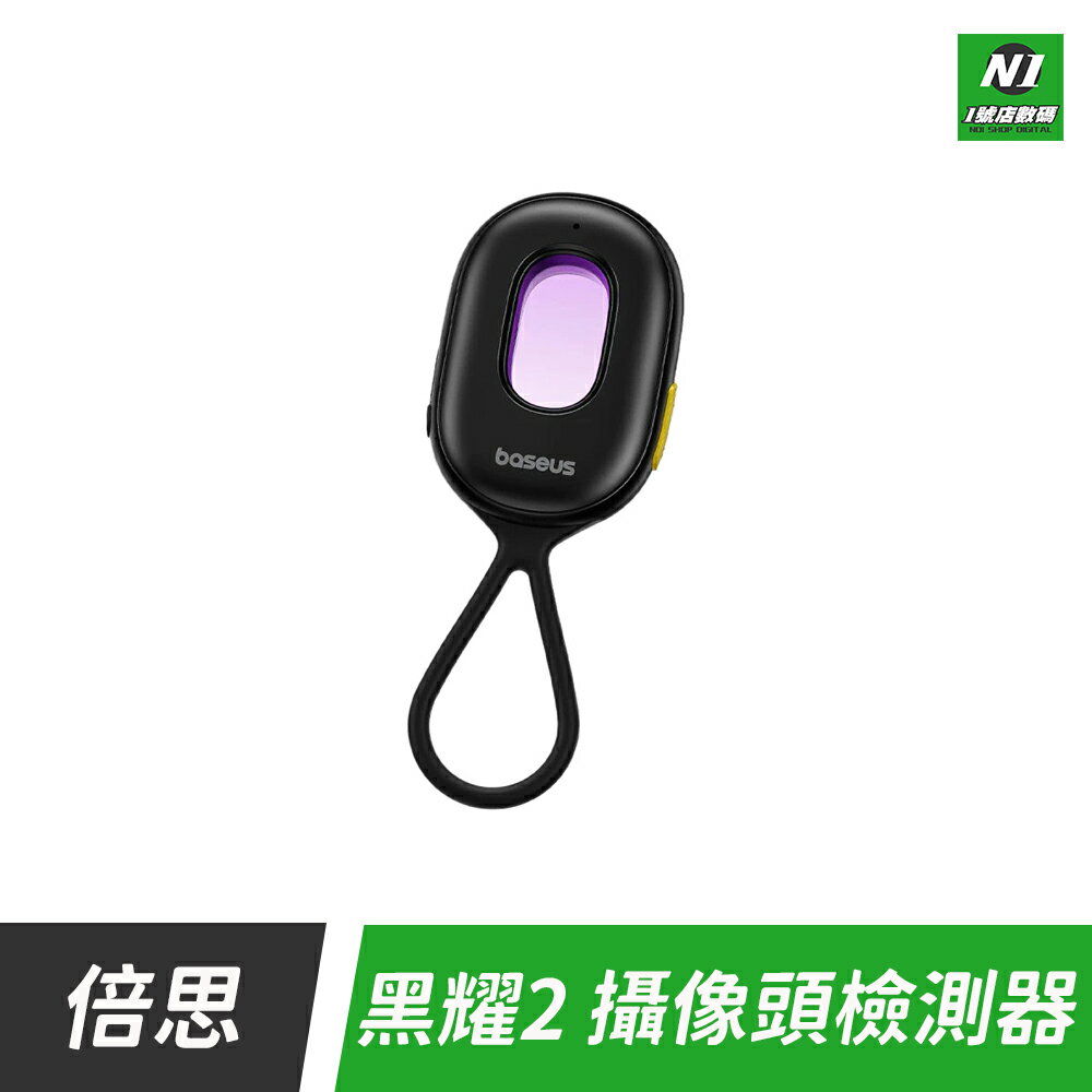小米有品 黑耀 攝像頭檢測器2 防偷拍 檢測器 二代 攝像頭 攝影機 紅外線 監視器 防偷窺 偵測器 探測器【APP下單享4%回饋】