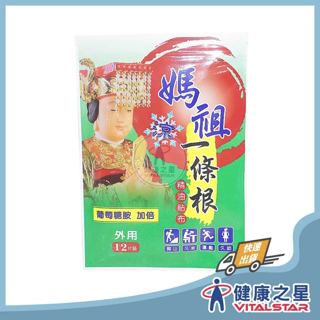 媽祖一條根貼布8.7x15  12片/包(涼感)(買5送1)