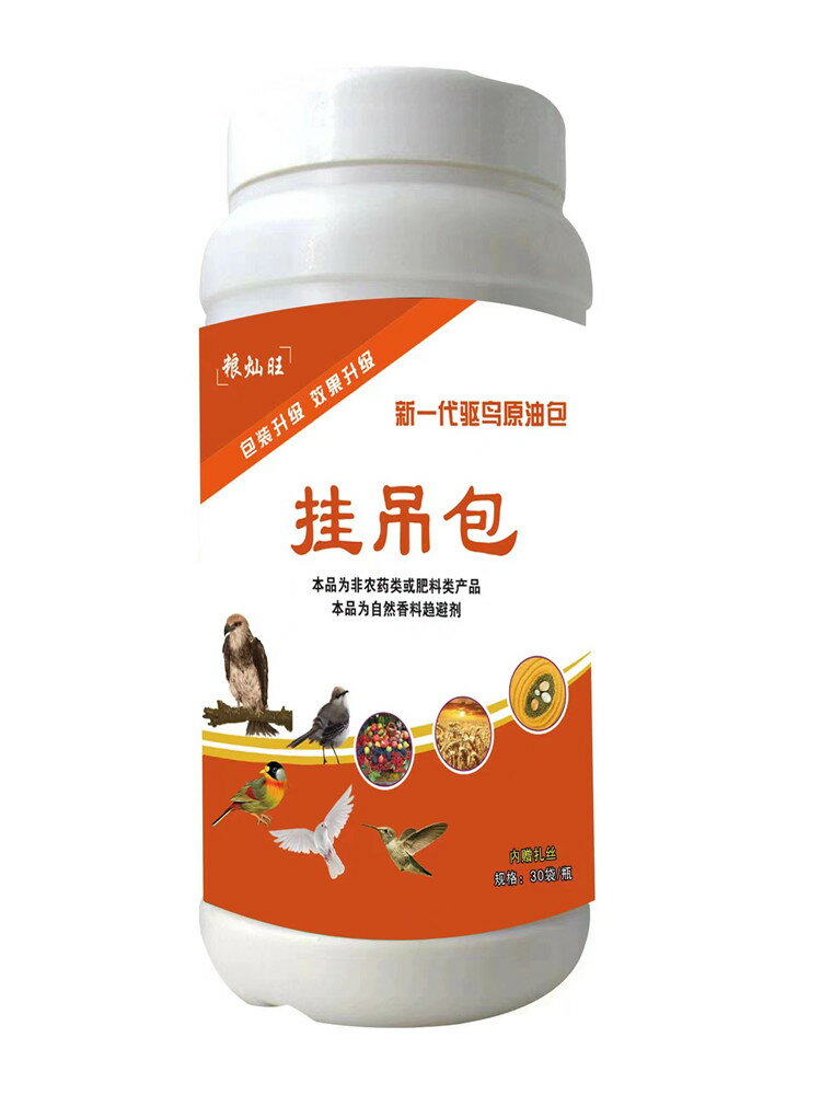 驅鳥器 防鳥器 驅鳥劑果園農田專用新型驅鳥原藥包麻雀喜鵲驅趕器防鳥藥驅鳥神器【CM24748】