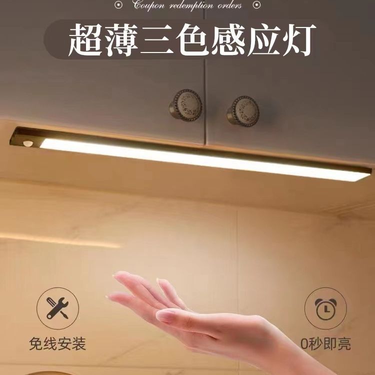 三色超薄人體感應燈 LED燈 櫃燈 便捷充電 持久續航 櫥櫃線條燈 小夜燈