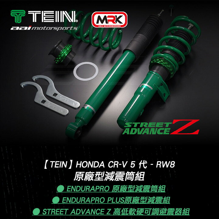 【TEIN】Honda CR-V 5 代 - RW8 EnduraPro 原廠型減震筒組