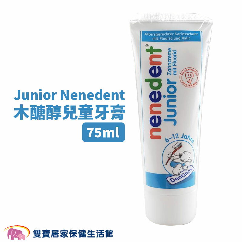 貝恩 Junior Nenedent木醣醇兒童牙膏75ml 含氟牙膏 德國進口 貝恩牙膏 兒童牙膏