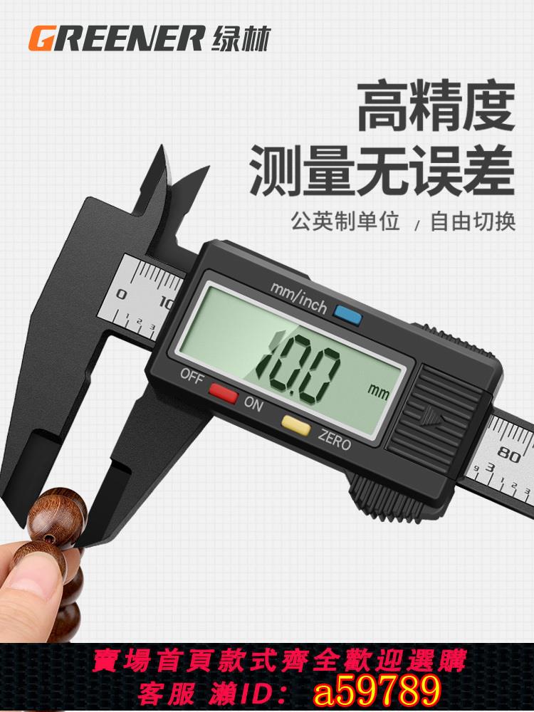 【臺灣公司 可打統編】綠林電子數顯遊標卡尺高精度小型珠寶文玩手鐲翡翠測量油標邊卡尺