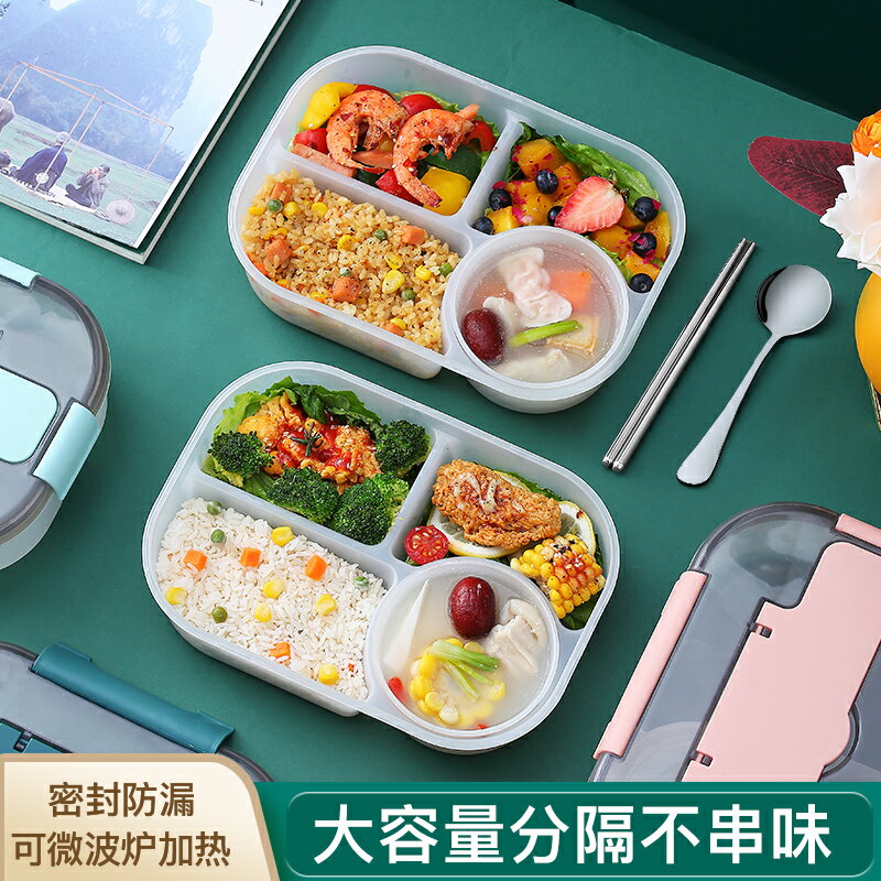 微波爐專用飯盒上班族保溫水果盒分格密封帶飯便當盒餐具餐盒套裝