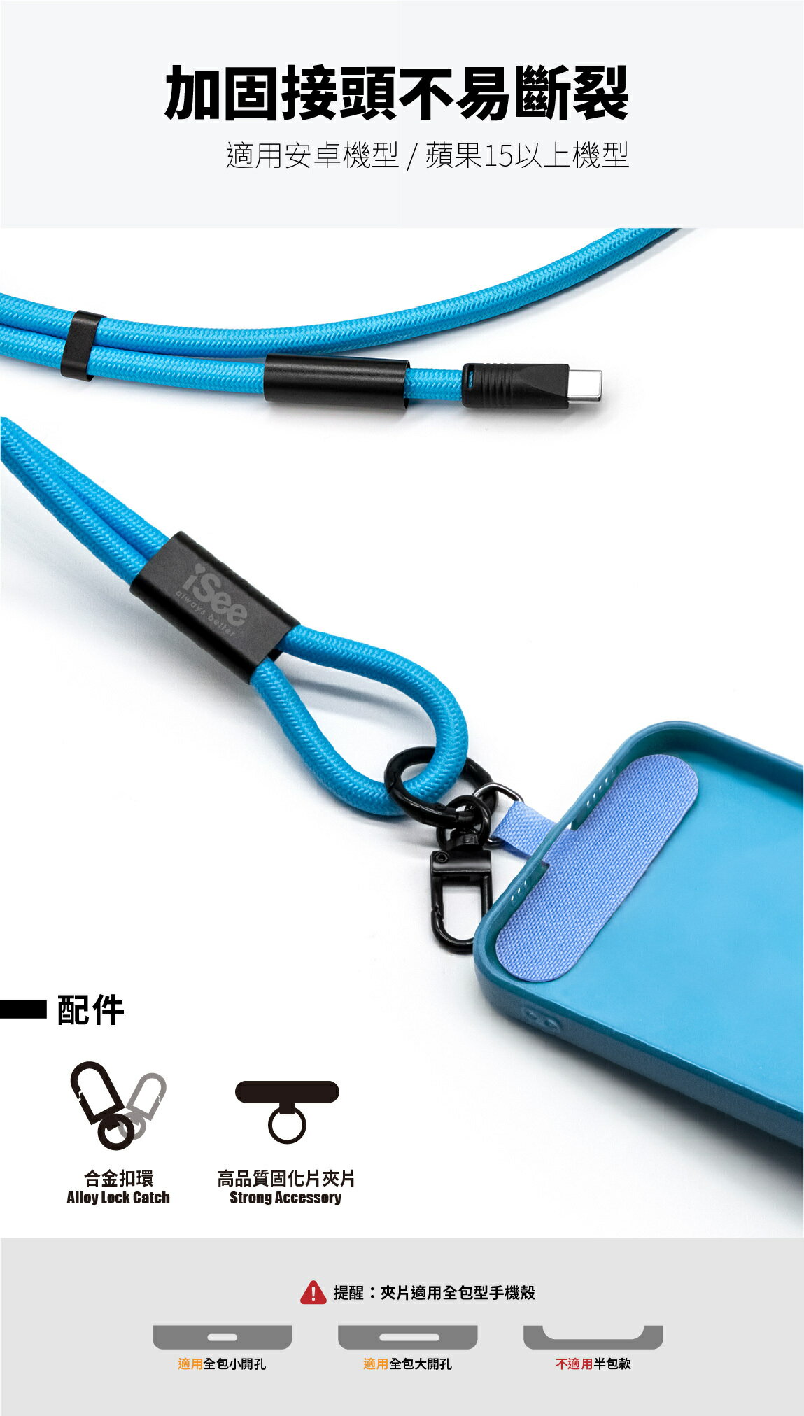 iSee PD快充掛繩 USB-C TO C 2in1 60W 1.5M 強韌夾片 支援資料傳輸 (IC-CC236)【領券滿額再折千12/31止】 6