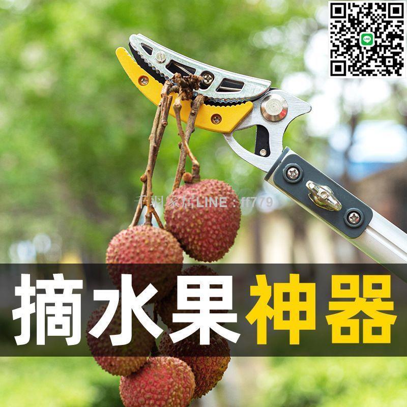 【千羽家居】多功能神器伸縮桿高空採摘果子高枝剪摘水果荔枝楊梅龍眼摘果剪刀